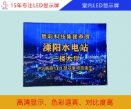 室內(nèi)led顯示屏 室內(nèi)全彩led顯示屏規(guī)格、分辨率、報(bào)價(jià)